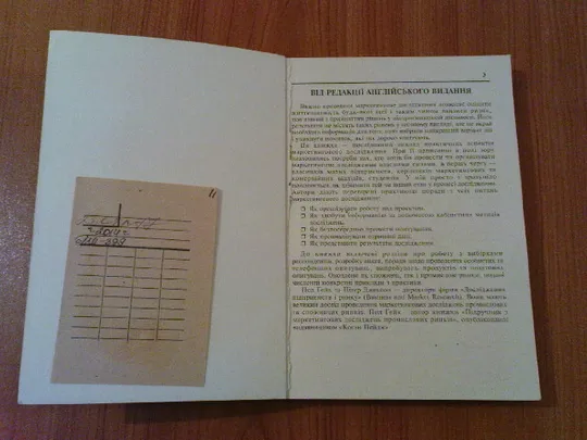 Гейк П.,Джексон П.Вчись аналізувати ринок.Методика і практика. Продаж