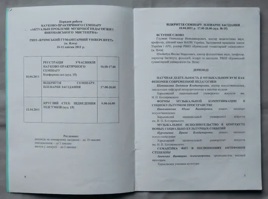 Книга - Актуальні проблеми музичної педагогіки і виконавського мистецтва - Ялта 2011, 2012 Продаж