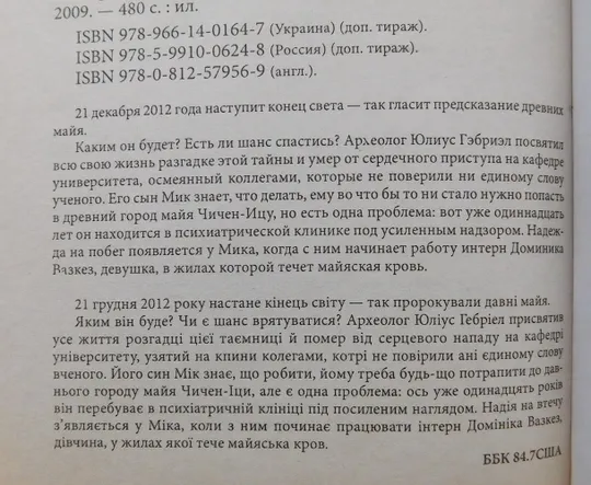 Книга - Стив Альтен - Завещание Майя - Харків 2009 Інтернет-аукціон