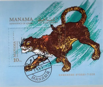 фото, Манама Фауна Живопись Тигр 1971