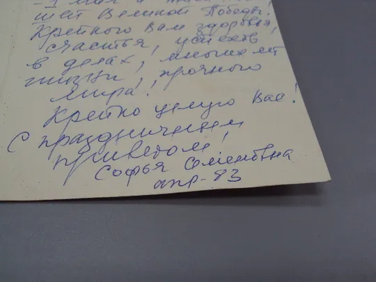 Открытка С праздником 1 мая день международной солидарности трудящихся худ. Любезнов 1982 год №17957 Інтернет-аукціон