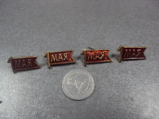 знак 1 мая флаг ссср лот 5 шт №11937 Ціна