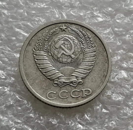 (6876) 10 копеек 1984 СССР Продаж