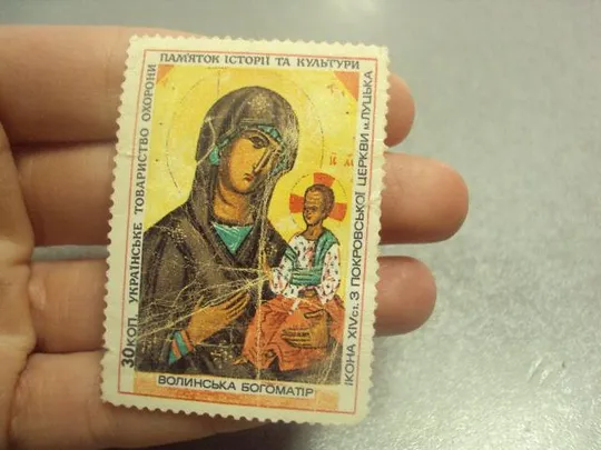 марка Украина волынская богоматерь 30 коп. волинська богоматір негаш №794 З аукціону