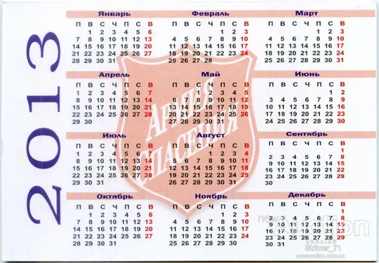 Купити Календарик карманный Рекламный Армия Спасения 2013