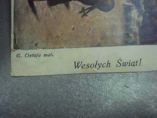 открытка веселых праздников краков №1473 З аукціону