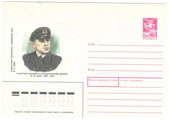 Военный и государственный деятель В.И. Зоф. ХМК. 1989 рік. СРСР Ціна