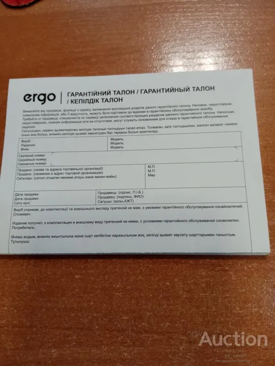 Ergo A502 Aurum гарантийный талон чистый Ціна