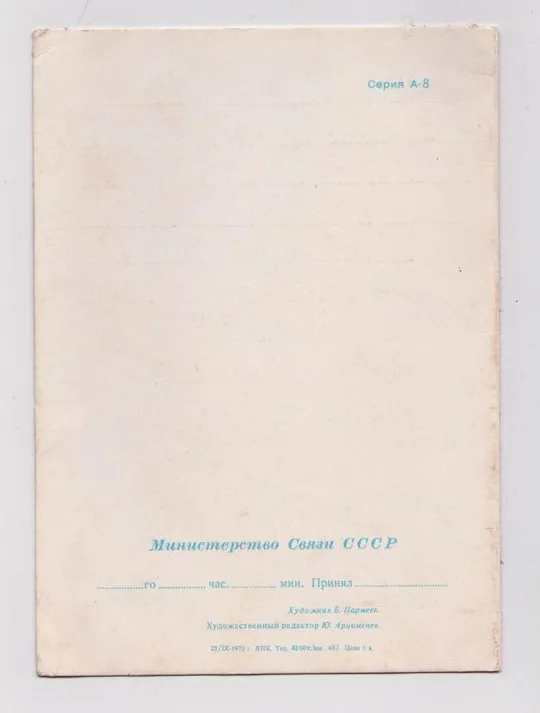 С НОВЫМ ГОДОМ = БЛАНК ТЕЛЕГРАММЫ  1973 г. = ПАРМЕЕВ =  п/п З аукціону