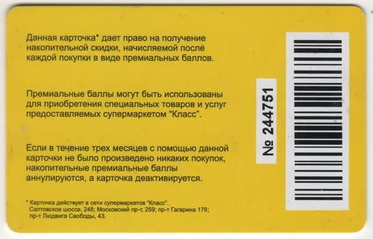 Купити Дисконтная карта Супермаркета Класс