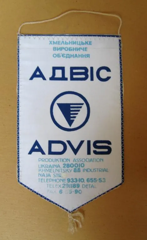 ХМЕЛЬНИЦЬКЕ ВИРОБНИЧЕ ОБ'ЄДНАННЯ *АДВІС* = ХМЕЛЬНИЦЬКИЙ - ХМЕЛЬНИЦКИЙ = ВЫМПЕЛ # Ціна