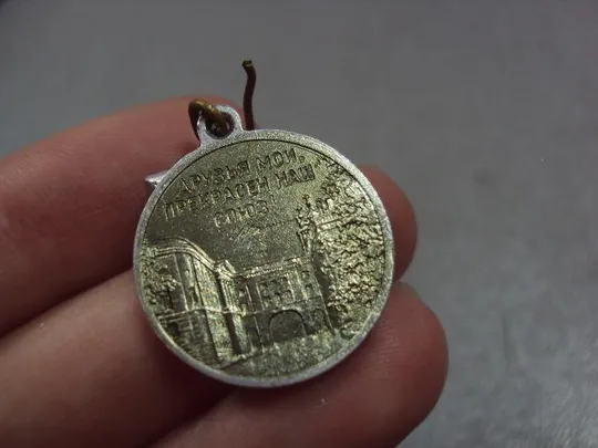 знак личность александр пушкин друзья прекрасен наш союз подвесной №4300 З аукціону