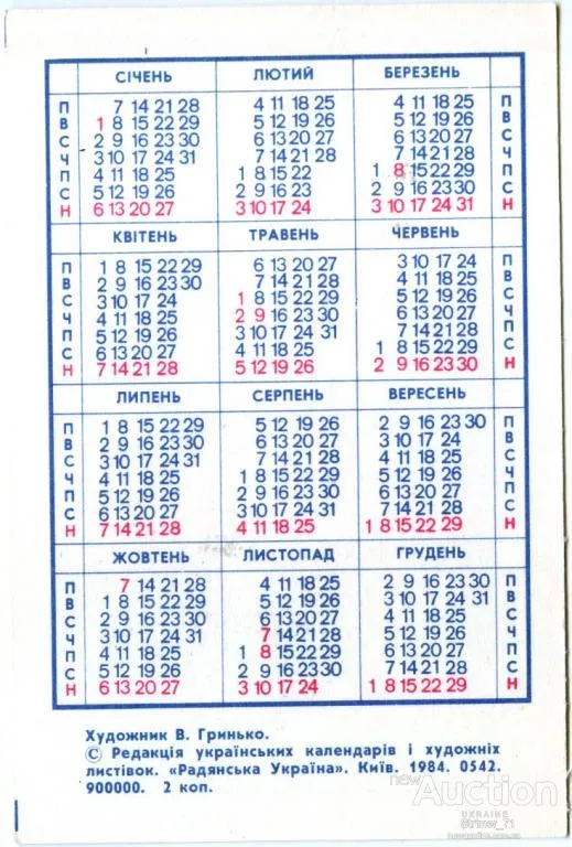 Купити Календарик карманный Львёнок и Черепаха 1985