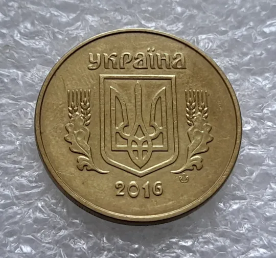 (5564) 50 копійок 2016 різновид розколів на цифрі &quot;5&quot; номіналу (брак підошва) (50 копеек 2016) Інтернет-аукціон