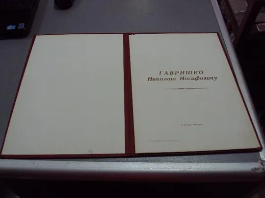 Купити документ поздравление герой советского союза гсс г. хмельницкий 1972 №4428