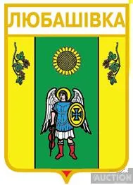 фото, значок геральдика  Любашівка  / Одеська область /.