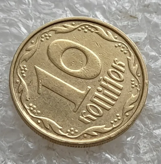 (7579) 10 копійок 2004 непрочекан на аверсі + незначний круговий виробіток штампа + роздвоєний кант (10 копеек 2004 брак) Інтернет-аукціон