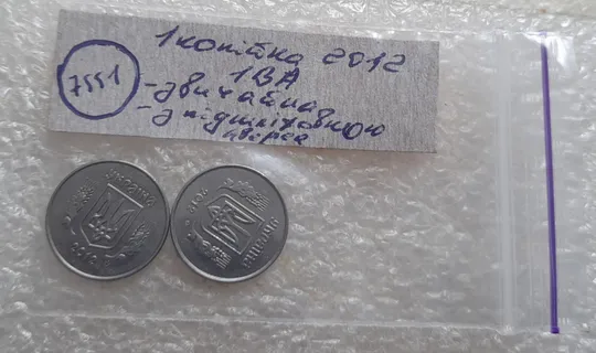 (7551) 1 копійка 2012 1ВА звичайна + з підшліфовкою аверса = 2 монети одним лотом (1 копейка 2012) Характеристики