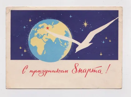 фото, 8 БЕРЕЗНЯ - С ПРАЗДНИКОМ 8 МАРТА = ДМПК 1963 р. = ЧЕРТЕНКОВ = п/п ==