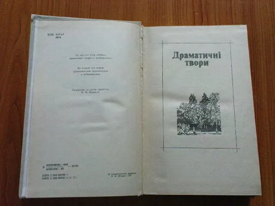 Яновська Л.Твори в двох томах. Недорого