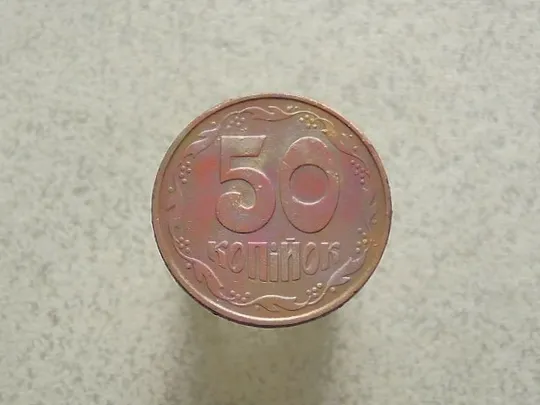 50 копійок 1992 рік Україна 1ААм (7а) Ціна