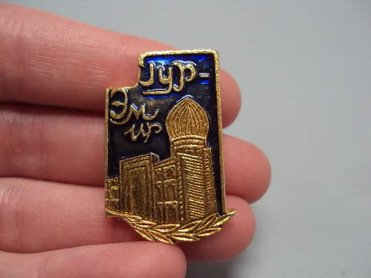 Купити Знак Самарканд Гур-Эмир Гурамир архитектура Узбекистан мавзолей Гур-и Эмир №16807