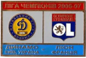 фото, Динамо Киев - Лион Франция Лига Чемпионов 2006-07