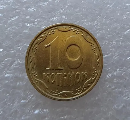 Купити (2833) 10 копійок 2009, 2010, 2011 зміщення зображення на реверсі - 3 монети одним лотом (10 копеек брак)