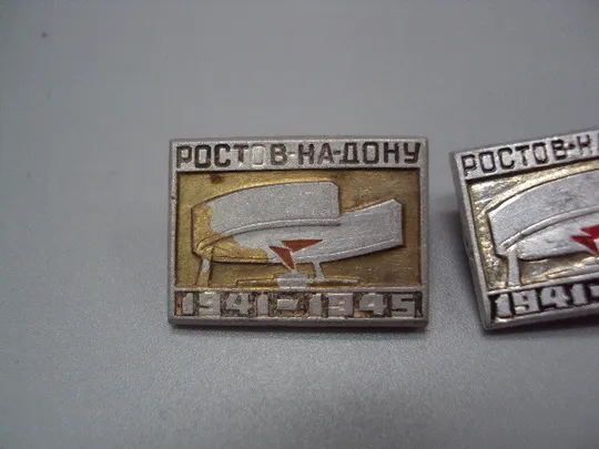 Купити Знак Ростов-на-Дону 1941-1945 года ВОВ памятник вечный огонь мемориал лот 2 шт №16854