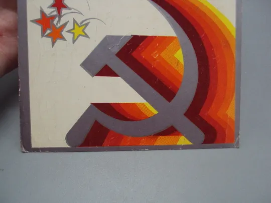 Открытка Слава великому октябрю! салют художник А. Любезнов 1980 год №16119 З аукціону