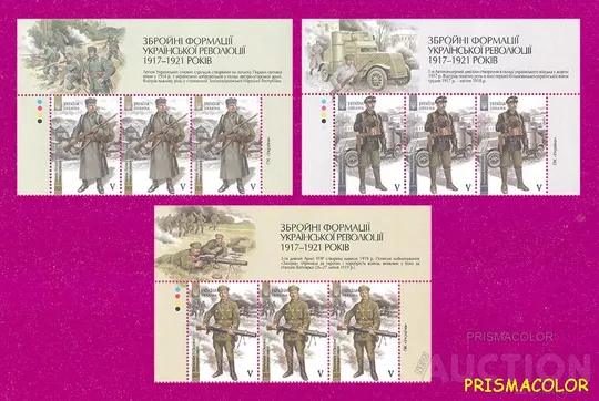 ** УКРАИНА 2021 верх листа Украинская армия 1917-1921 СЕРИЯ ЛИТЕРА V Ціна