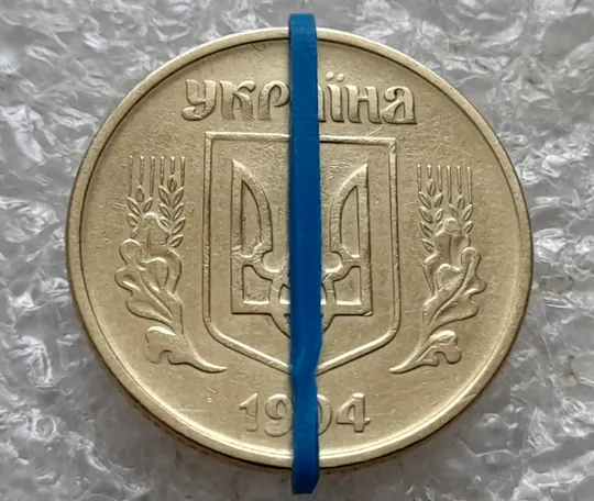 Купити (7285) 50 копійок 1994 1.2АЕк поворот (порушення соосності) (50 копеек 1994 брак сдвиг)