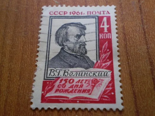 1961 Бєлінський Ціна