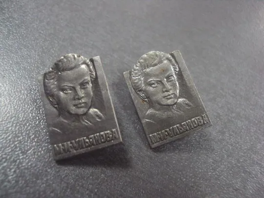 Купити знак личности м.и. ульянова лот 2 шт №4134