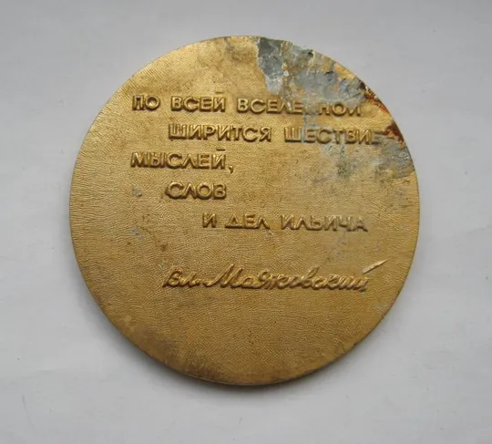 Купити ЛЕНИН = 1870 - 1970 г. = настольная медаль  #