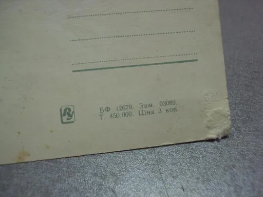 открытка будь внимательным клоун попов селюченко №10018 Характеристики