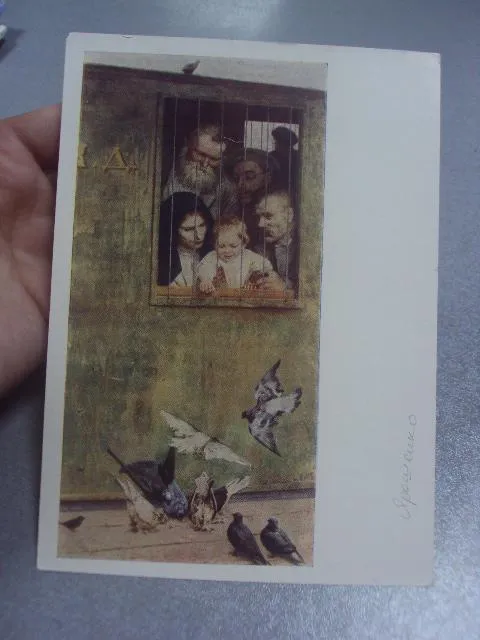 Купити открытка ярошенко всюду жизнь 1959 №634