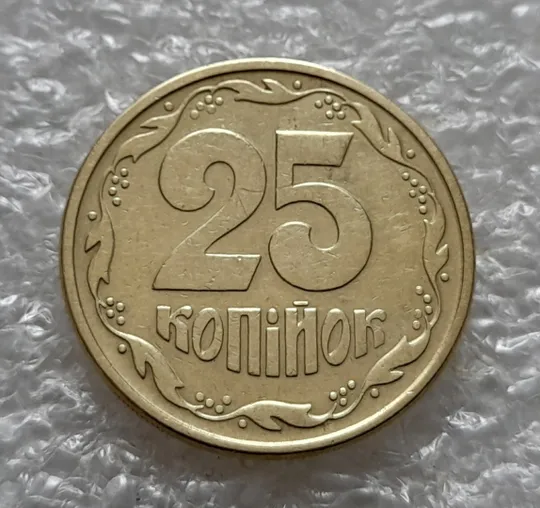 (5463) 25 копійок 1994 1ББм поворот (порушення соосності) (25 копеек 1994 1ББм сдвиг) З аукціону