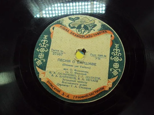 Пластинка Вишневый сад и Песня о Варшаве Лазаренко эстрадный оркестр Столяров рижский завод №15345МЯ Інтернет-аукціон
