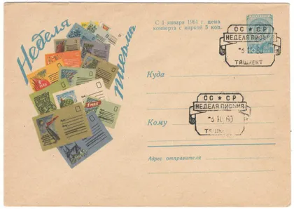 фото, Неделя письма. ХМК. СП Ташкент. 1960 рік. СРСР