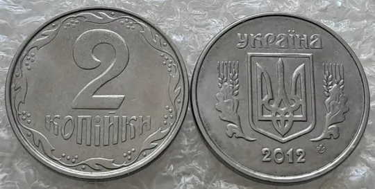 (7586) 2 копійки 2012 1ДА - 2 монети одним лотом (2 копейки) Ціна