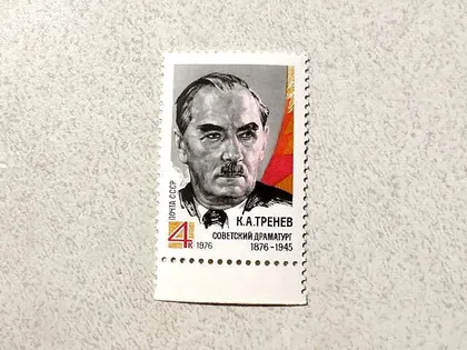 фото, Поштова марка СРСР " 100 років від дня народження К.А.Треньова " 1976 рік **