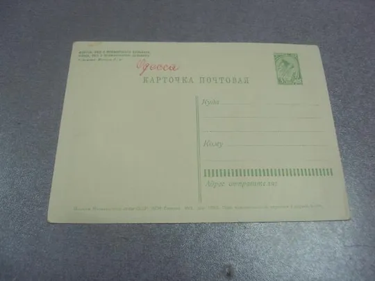 открытка одесса вид с приморского бульвара 1961 житков №4466 З аукціону