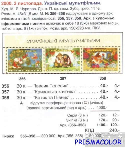 Купити ** УКРАИНА 2000 лист Мультфильмы Сказки