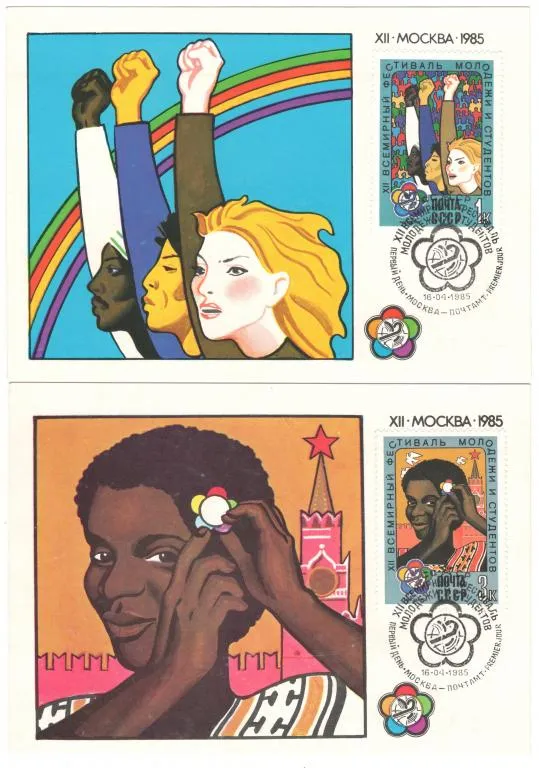 12 всемирный фестиваль молодежи и студентов. КМ комплект. 1985 рік. СРСР Ціна