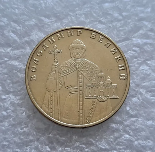 (4853) 1 гривня 2012 різновид викрошки у першій цифрі "2" слова "2012" на гурті (1 гривна 2012 брак) Недорого