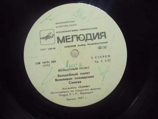 Купити пластинка ансамбль спейс волшебный полет №4069