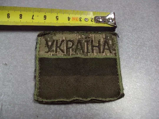 Купити милитария нашивка украина зсу липучка №2614