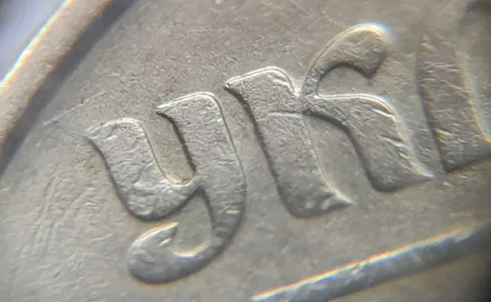 (1123) 50 копійок 1992 1(4)ААм брак по каталогу ІТК (50 копеек 1992 1(4)ААм) З аукціону