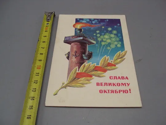 Открытка Слава великому октябрю! салют художник Т. Панченко 1981 год №16118 Ціна